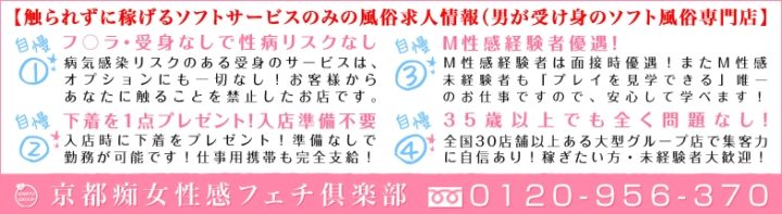 関西 Smクラブ M性感 フェチ系風俗店の人気求人4選まとめ 京都 大阪 はじ風ブログ