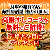 ハピネス&ドリーム米子皆生温泉