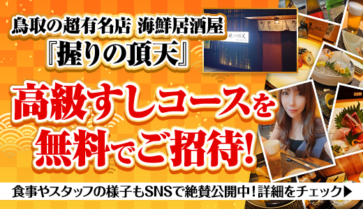 ハピネス&ドリーム米子皆生温泉