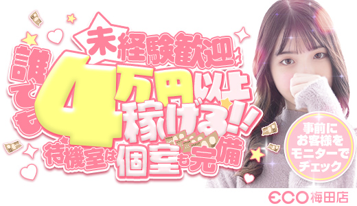 スピード エコ梅田店