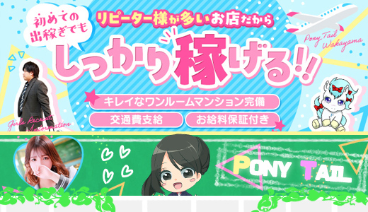 ポニーテール 和歌山店