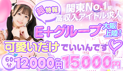 E+アイドルスクール