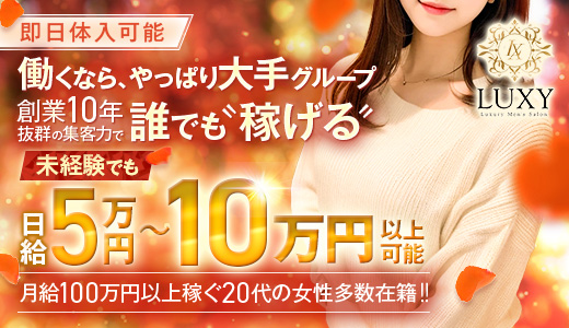 LUXY(ラグジー)