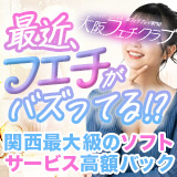 大阪フェチクラブ