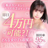 プリンセスセレクション谷九日本橋店