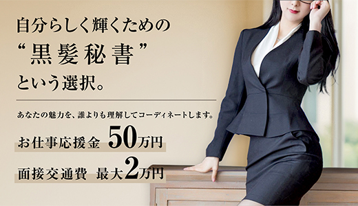 社長秘書 福原 桜筋