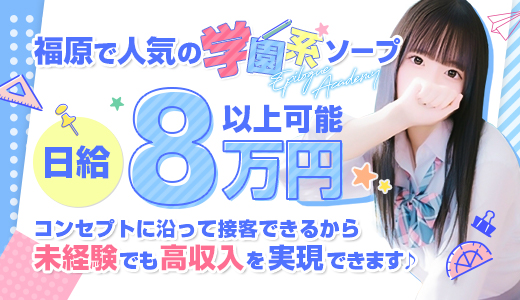 エピローグ学園