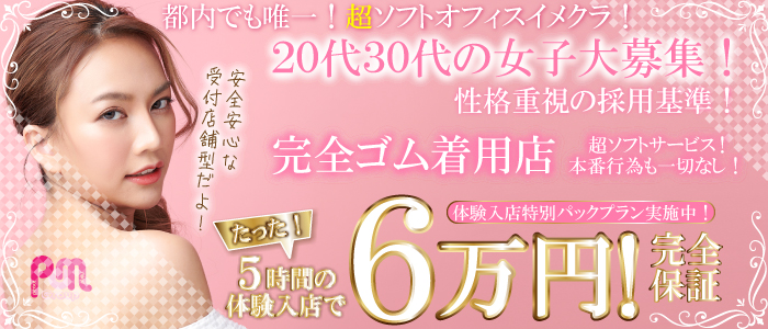 初心者専門ソフトイメクラ「新入社員」