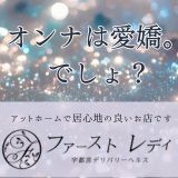 ファーストレディ