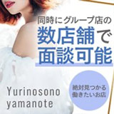 人妻出逢い会 百合の園 山の手本店