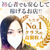 ザイオン 会員制アロマエステ