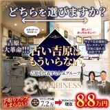 ハピネス東京吉原店