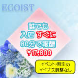 Eureka!EGOIST~エゴイスト~
