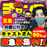 千葉松戸ちゃんこ