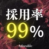 Adorable(アドラーブル)