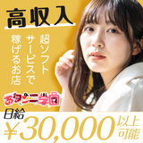 おクンニ学園 横浜関内校