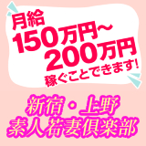 素人若妻倶楽部