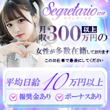 セグレターリオ