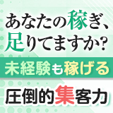 素人妻御奉仕倶楽部Hip's千葉店