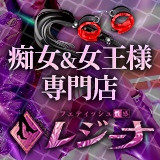 フェティッシュ性感レジーナ