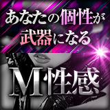 上野M性感フェチ倶楽部インサニティ東京(Insanity Tokyo)