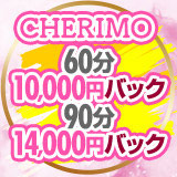 CHERIMO(シェリモ)