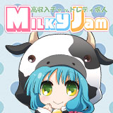 Milky Jam(ミルキージャム)
