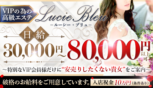 Lucie Bleu(ルーシーブリュ)