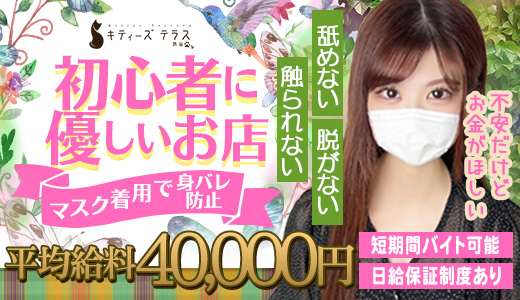 キティーズテラス渋谷店