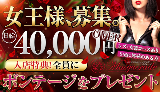 五反田M性感フェチ倶楽部 マスカレード