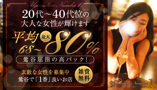 鶯谷ナンバーワン