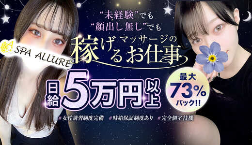 Spa Allure~スパアリュール~