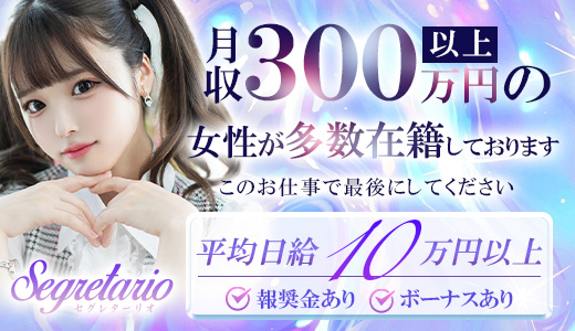 セグレターリオ