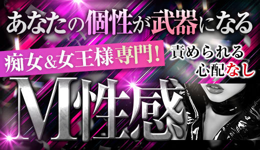 上野M性感フェチ倶楽部インサニティ東京(Insanity Tokyo)