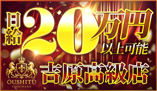 メンズソシアルクラブ 王室