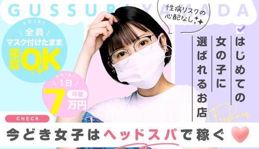 ぐっすり山田 五反田店