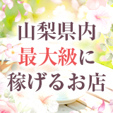 山梨デリヘル絆甲府店