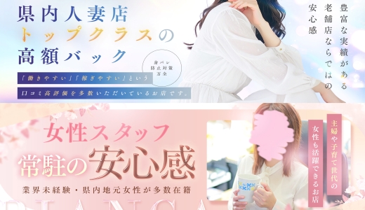 BIANCA~主人の知らない私~長岡店