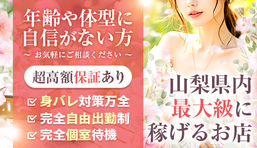 山梨デリヘル絆甲府店