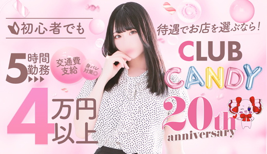 CLUB CANDY(本店)