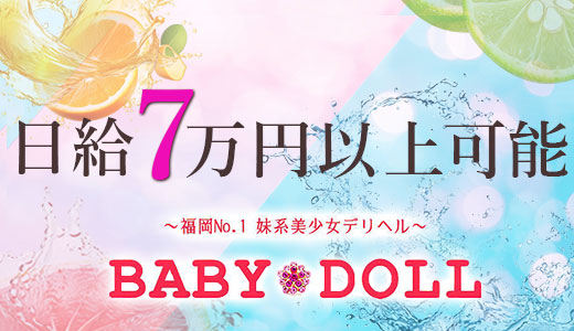 素人デリヘル　BABY DOLL