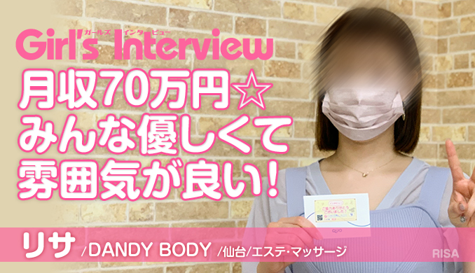 DANDY BODY / リサ