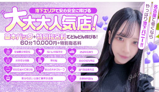 ドMなバニーちゃん 名古屋・池下店