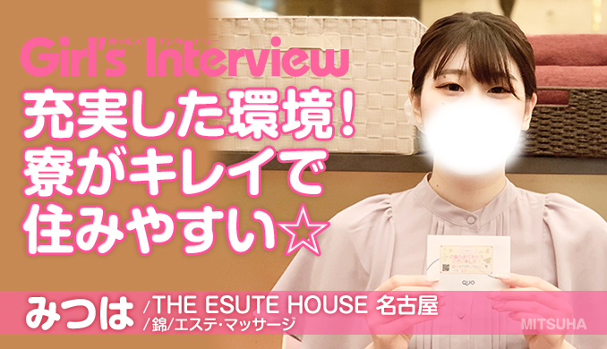 THE ESUTE HOUSE 名古屋 / みつは