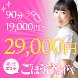 ごほうびSPA名古屋店