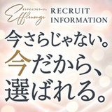 オトナのエフルラージュ