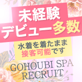 ごほうびSPA浜松店