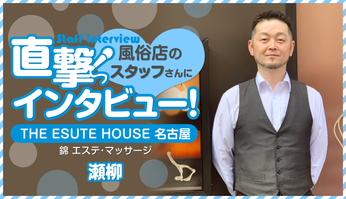 THE ESUTE HOUSE 名古屋 / 瀬柳