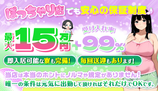 激安!ぽちゃカワ専門マーメイドin岐阜